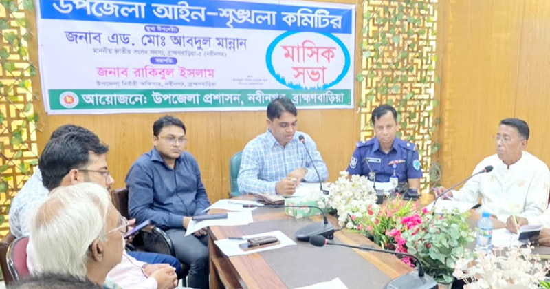 নবীনগরে মাসিক আইনশৃঙ্খলা কমিটির সভা