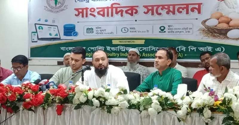 বাংলাদেশ পোলট্রি ইন্ডাস্ট্রিজ অ্যাসোসিয়েশনের সংবাদ সম্মেলন