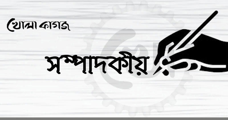 ছবি : খোলা কাগজ
