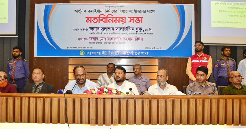 রাজশাহীতে আধুনিক মিট প্রসেসিং সেন্টার নির্মাণ হবে: প্রতিমন্ত্রী টুকু