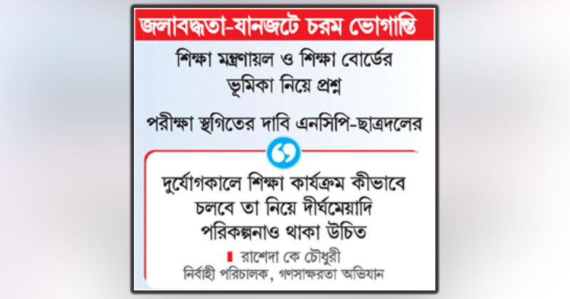 দুর্যোগপূর্ণ আবহাওয়ায় এইচএসসি পরীক্ষা, দেশজুড়ে সমালোচনার ঝড়