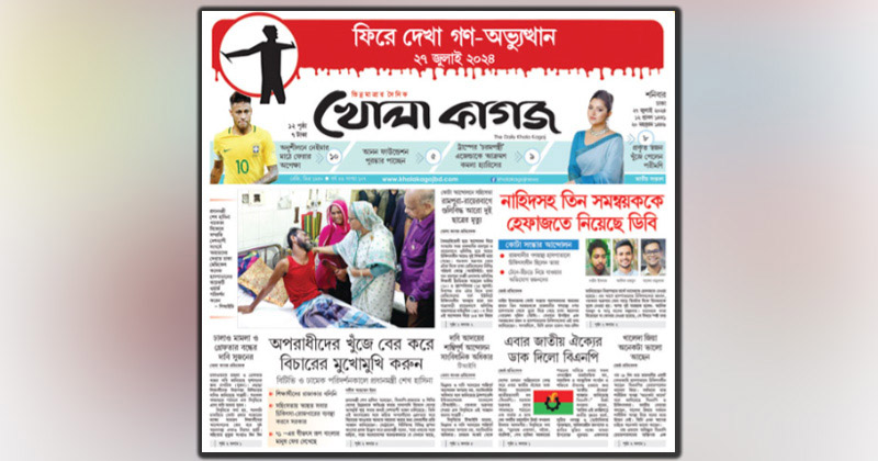 ছবি : খোলা কাগজ