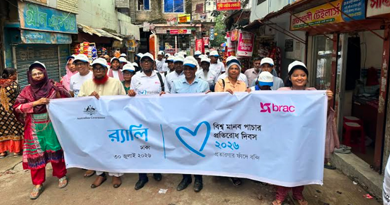 ছবি : বিশ্ব মানব পাচার প্রতিরোধ দিবস-২০২৬ উপলক্ষে রাজধানীতে র‍্যালি
