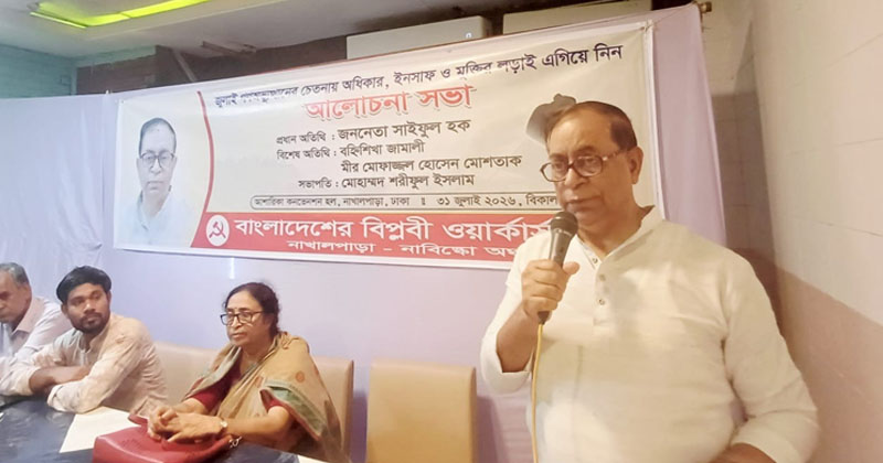 সভায় বক্তব্য রাখছেন সাইফুল হক। ছবি খোলা কাগজ