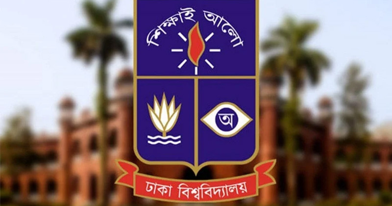 ঢাবিতে ভর্তি আবেদন ১১ নভেম্বর থেকে, পরীক্ষা শুরু ৫ ডিসেম্বর