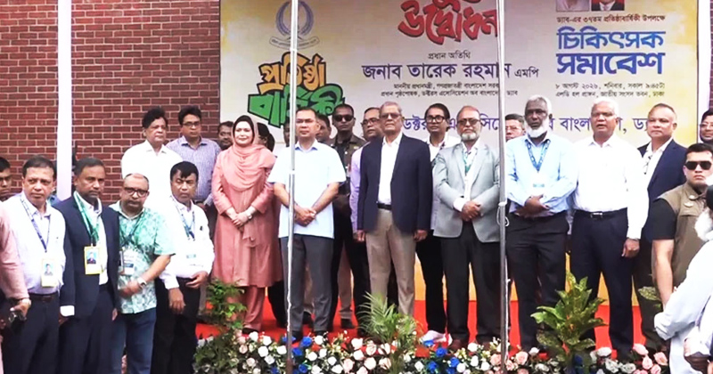 ছবি : চিকিৎসক সমাবেশের উদ্বোধন/সংগৃহীত 