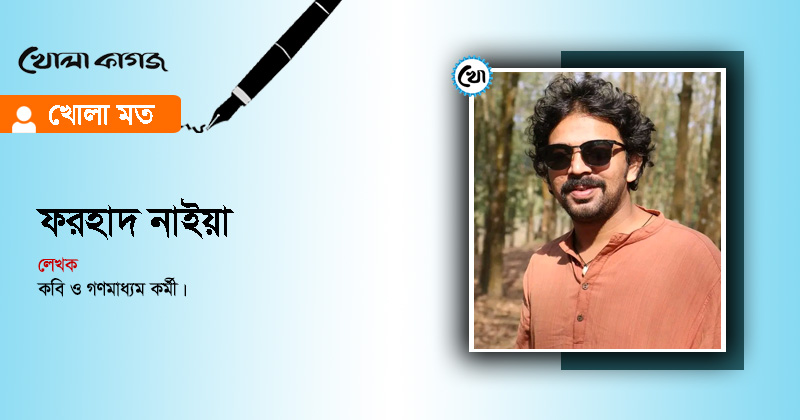 ছবি : খোলা কাগজ