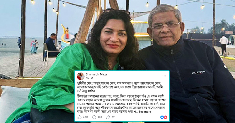 ছবি : মির্জা ফখরুল ইসলাম আলমগীর সাথে শামারুহ মির্জা/সংগৃহীত 