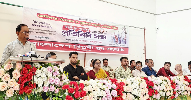 সভায় বক্তব্য দিচ্ছেন সাইফুল হক। ছবি খোলা কাগজ
