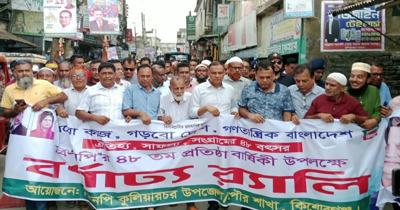 কুলিয়ারচরে বিএনপির ৪৮তম প্রতিষ্ঠাবার্ষিকী পালিত