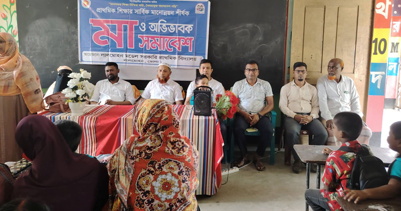 লালমোহনে মা ও অভিভাবক সমাবেশ অনুষ্ঠিত