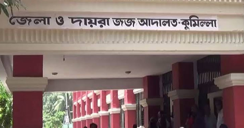 কুমিল্লায় ১০ আইনজীবীসহ ৪৯ জনের বিরুদ্ধে মামলা