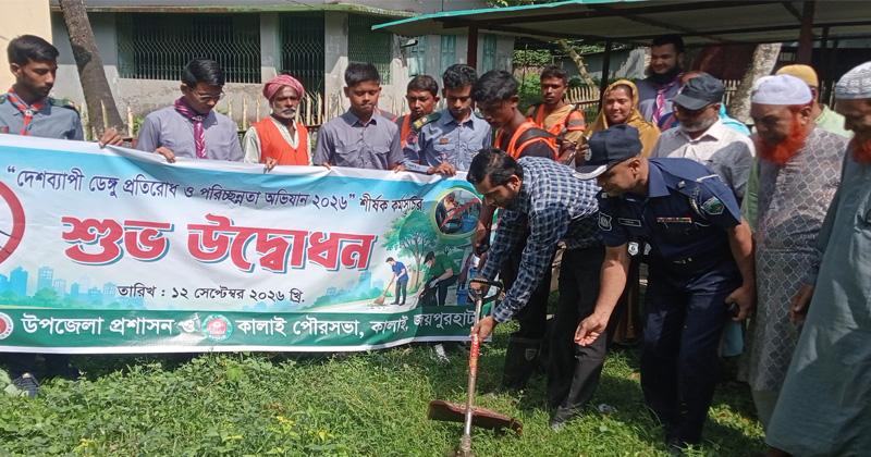 মশার লার্ভার ‘আস্তানা’ খুঁজতে কালাইয়ে তিন মাসের পরিচ্ছন্নতা অভিযান