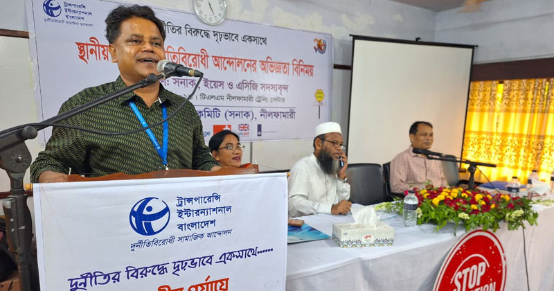 নীলফামারীতে দুর্নীতি বিরোধী অভিজ্ঞতা বিনিময় সভা অনুষ্ঠিত