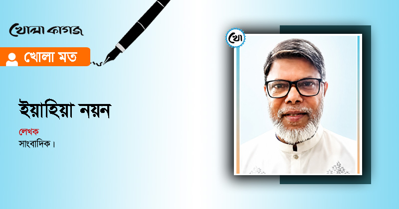 ছবি : খোলা কাগজ