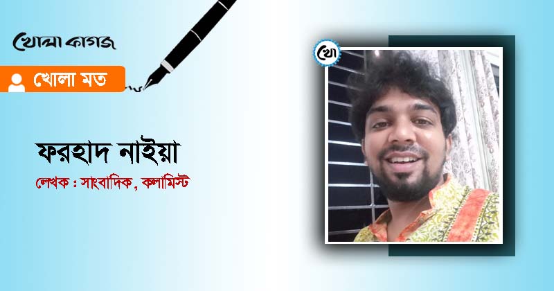 ছবি : খোলা কাগজ
