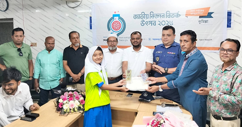 কুমিল্লায় বিজ্ঞান বিতর্কে শ্রেষ্ঠ বক্তা তাজরিদা মুশাররাত
