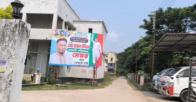 হাসপাতালের সাইনবোর্ডে মেয়র প্রার্থীর প্রচার, সামাজিক যোগাযোগমাধ্যমে আলোচনা