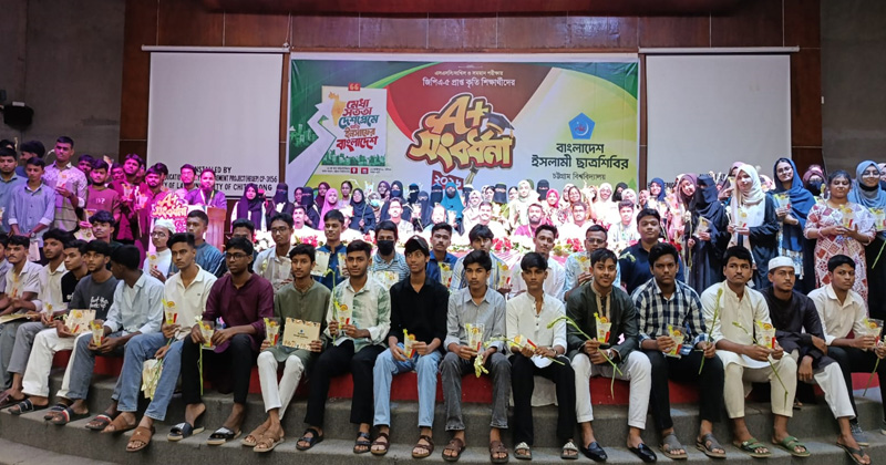 চবিতে জিপিএ-৫ প্রাপ্ত কৃতি শিক্ষর্থীদের ছাত্রশিবিরের সংবর্ধনা 