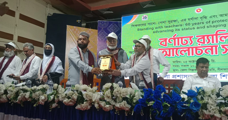 নীলফামারীতে বিশ্ব শিক্ষক দিবস পালিত