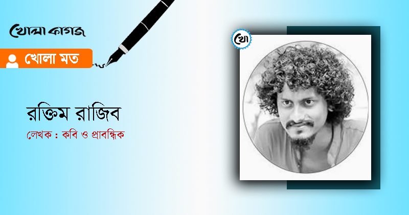 ছবি : খোলা কাগজ