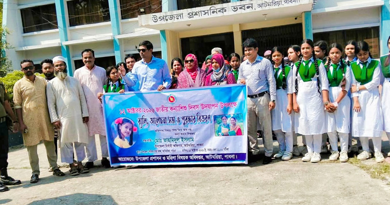 আটঘরিয়ায় জাতীয় কন্যাশিশু দিবস উদযাপন