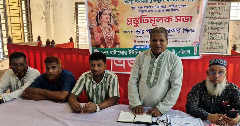 গৌরনদীতে দুর্গাপূজা উপলক্ষে প্রস্তুতিমূলক সভা অনুষ্ঠিত
