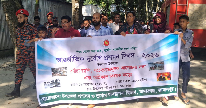 মাদারগঞ্জে দায়সারাভাবে দুর্যোগ প্রশমন দিবস পালনের অভিযোগ