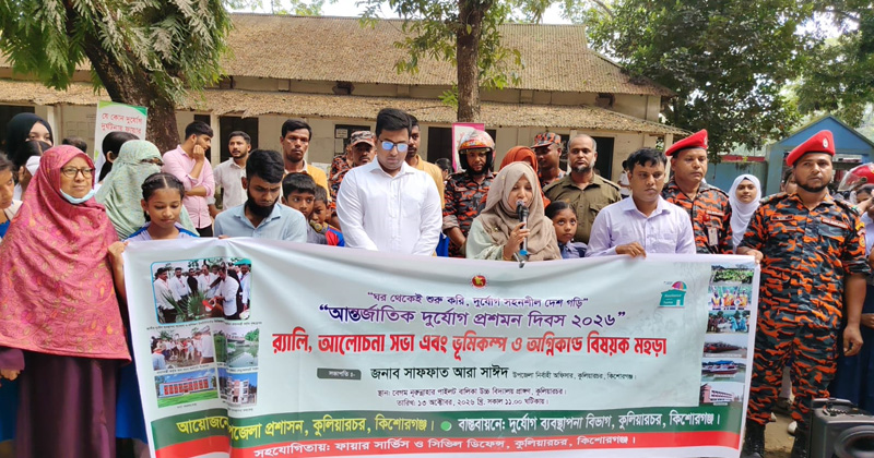 কুলিয়ারচরে আন্তর্জাতিক দুর্যোগ প্রশমন দিবস উদযাপন
