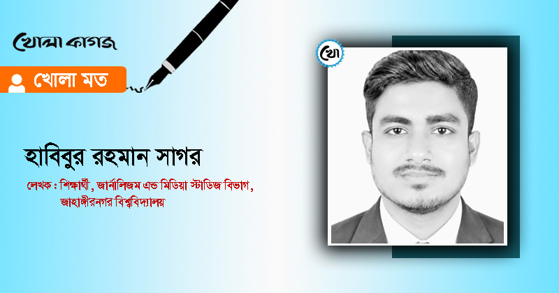 ছবি : খোলা কাগজ