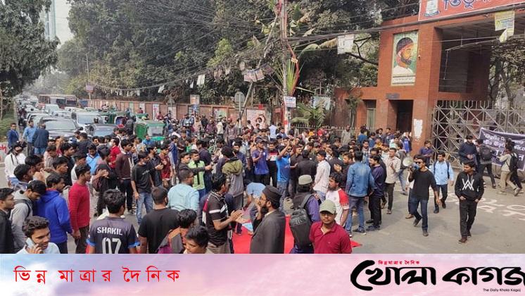 স্বতন্ত্র বিশ্ববিদ্যালয় করার দাবিতে তিতুমীর শিক্ষার্থীদের সড়ক অবরোধ