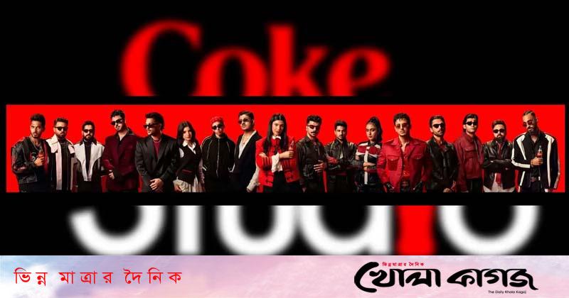 নতুন আঙ্গিকে আসছে ‘কোক স্টুডিও পাকিস্তান’