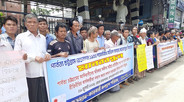 বান্দরবানে পার্বত্য চট্টগ্রাম রেগুলেশন বাতিলের বিরুদ্ধে মানববন্ধন