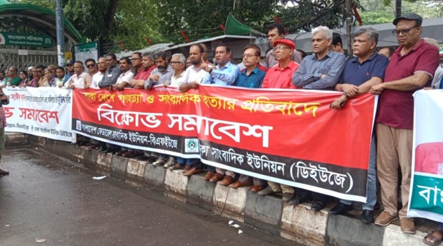 ছাত্র-জনতা ও সাংবাদিক হত্যার প্রতিবাদে সাংবাদিকদের বিক্ষোভ