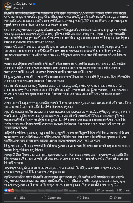 ছবি: নাহিদ ইসলামের ভেরিফায়েড ফেসবুক আইডি থেকে নেয়া